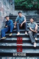 重器电视剧在线观看免费播放